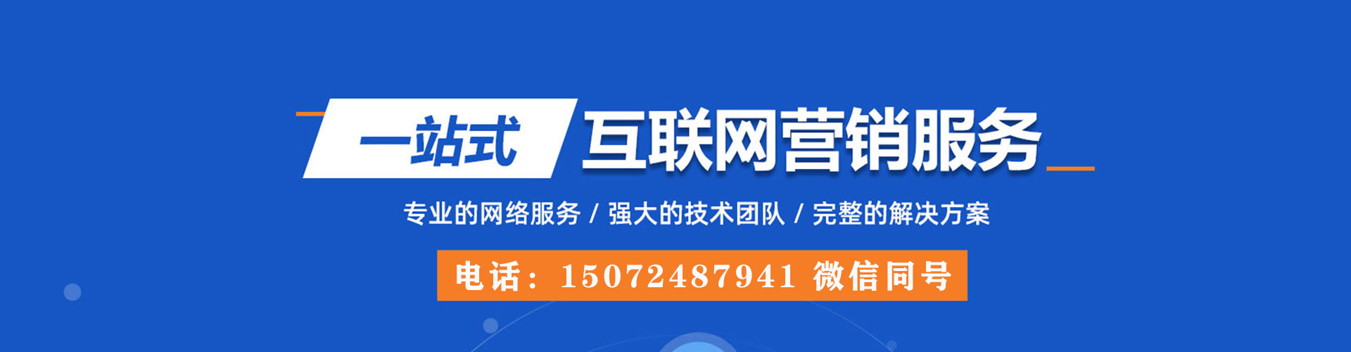 东平如何百度推广