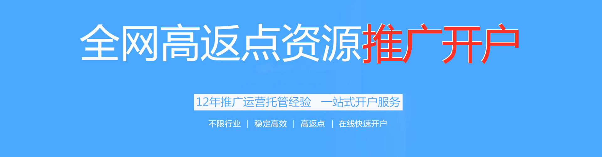 东平推广开户